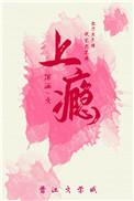 上瘾作者叫绾酒