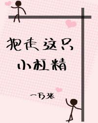 抱走这只小杠精免费阅读