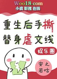 替身影后a爆了全文免费阅读