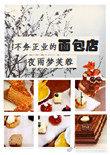 不务正业的面包店免费