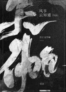 天伽 风享云知道