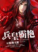 龙皇兵皇