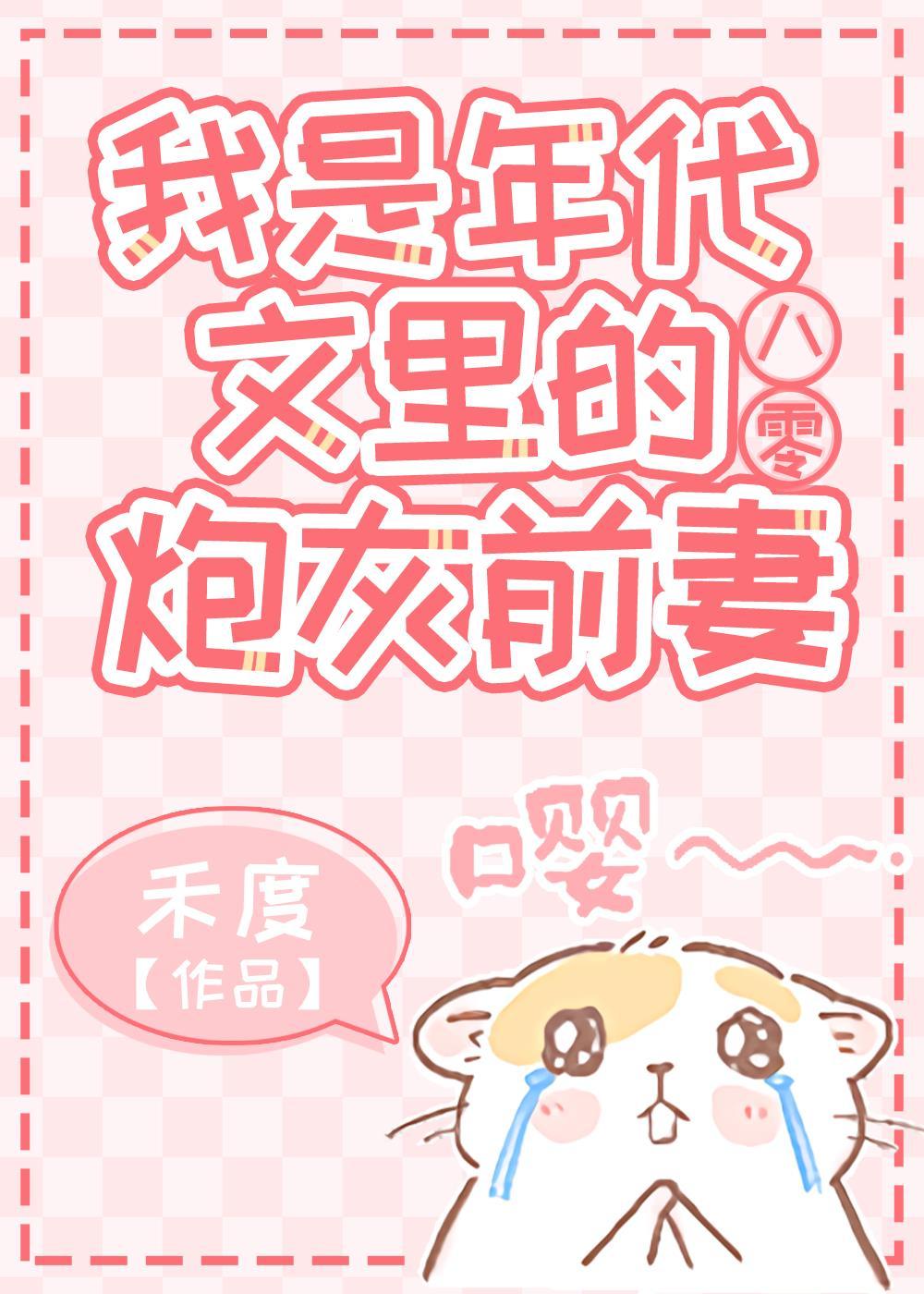 我是年代文女配在线