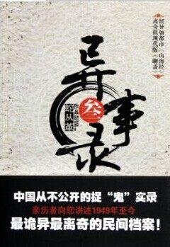 宜昌鬼事在线听书