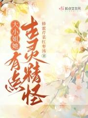 大小姐她又美又飒的