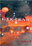 似是风雪故人归TXT书包网