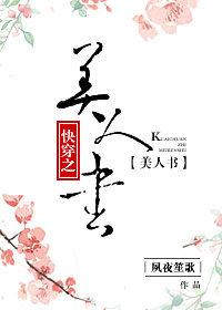 快穿之美人书by