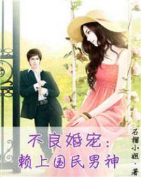 不良宠婚26集