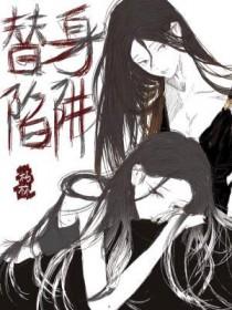 替身事件