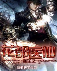重生之花都修仙人物时间表