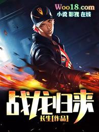 战龙归来林北笔趣阁