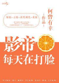 影帝每天在打脸娱乐圈免费阅读