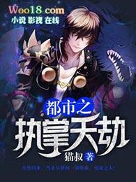 都市之执掌神权