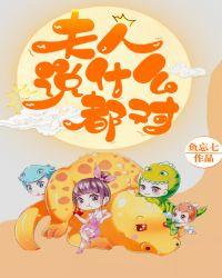 我老婆说什么都是对的