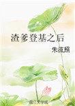 渣爹重生宠儿的