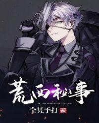 西观秘事短剧