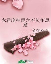 念君度相思