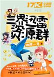 三界迅雷资源群笔趣阁