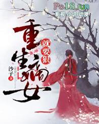 重生嫡女要强