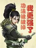 我更强了 穷四