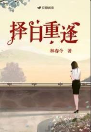 择日中的重日是指什么