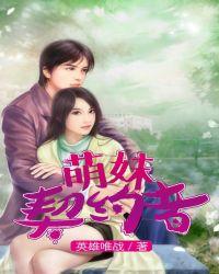 新王魔妹契约者