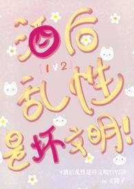 酒后乱姓是什么意思