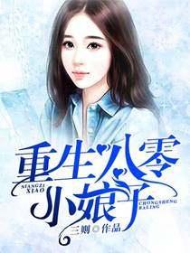 重生八零小村嫂