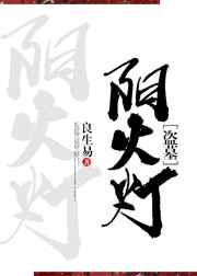 阳火灯gl免费