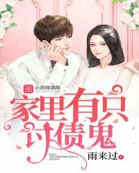 家里有个讨债的孩子怎么处理