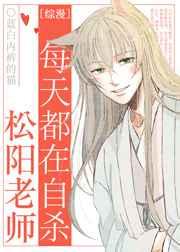 松阳老师总是在自晋江