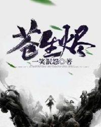 苍生烬TXT