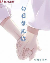 白日梦我什么意思