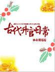 古代官员升职