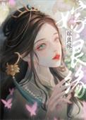 嫁良缘38