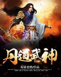 丹道武神江长安