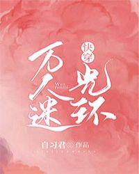快穿万人迷光环TXT