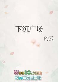 下沉广场乐队