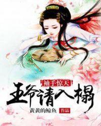 王爷要断袖