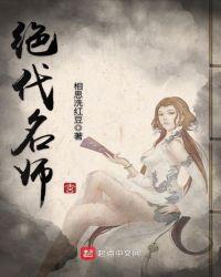 绝代医神免费阅读全文