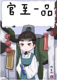 庶女青云路