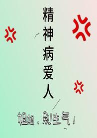 精神病人攻