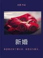 新婚祝福贺词
