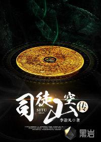 司徒长空