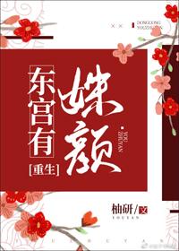 东宫有姝颜(重生)番外