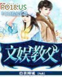 文娱教父几个女主