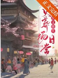 炮灰夫妻重生日常