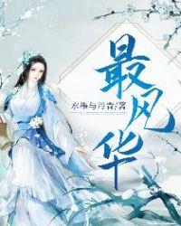 最风华楚璃有cp吗