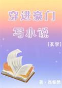 真千金靠玄学成为国宝57
