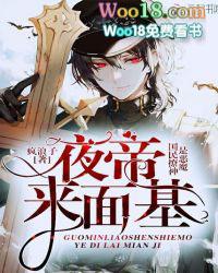 国民撩神是恶魔